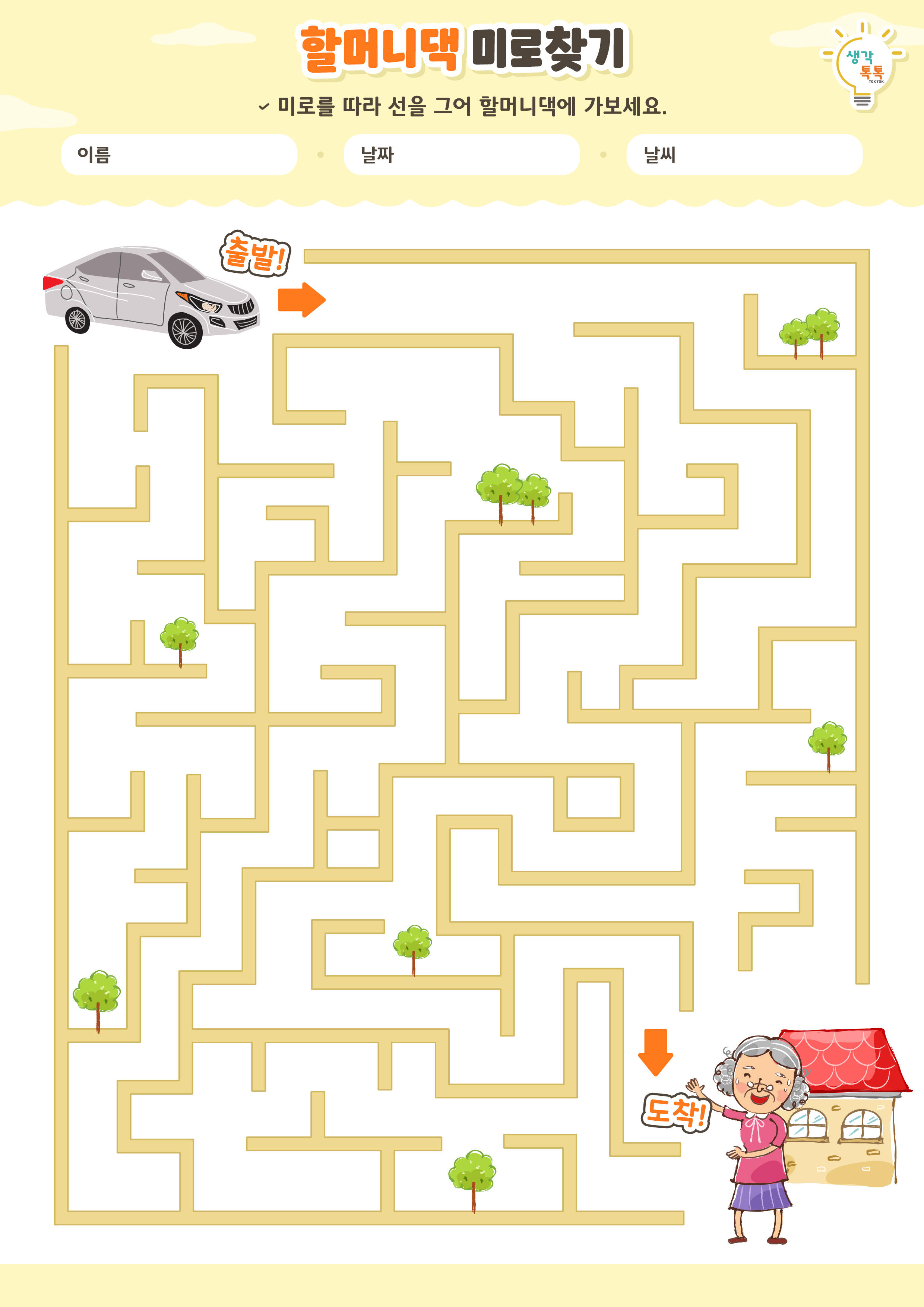 나의 가족 소개하기 활동지